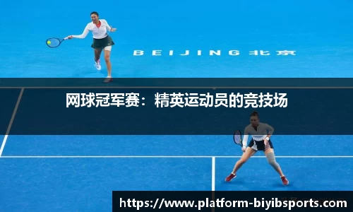 必一运动b体育官方网站